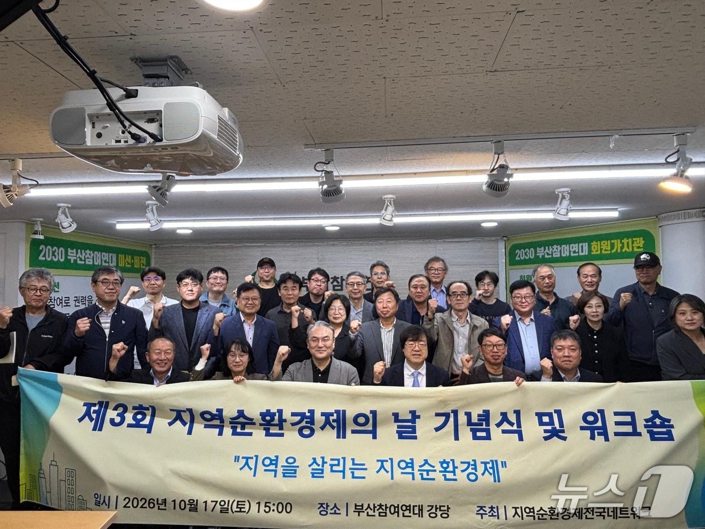 본문 이미지 - '제3회 지역순환경제의날 기념식 및 워크숍' 참석자들이 기념촬영을 하고 있다. 2026.10.17 ⓒ 뉴스1 홍윤 기자
