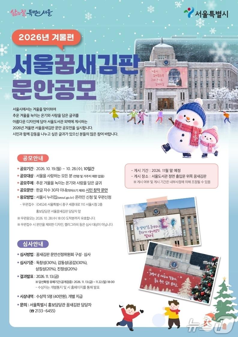 본문 이미지 - 2026 겨울편 서울꿈새김판 홍보포스터.(서울시 제공)