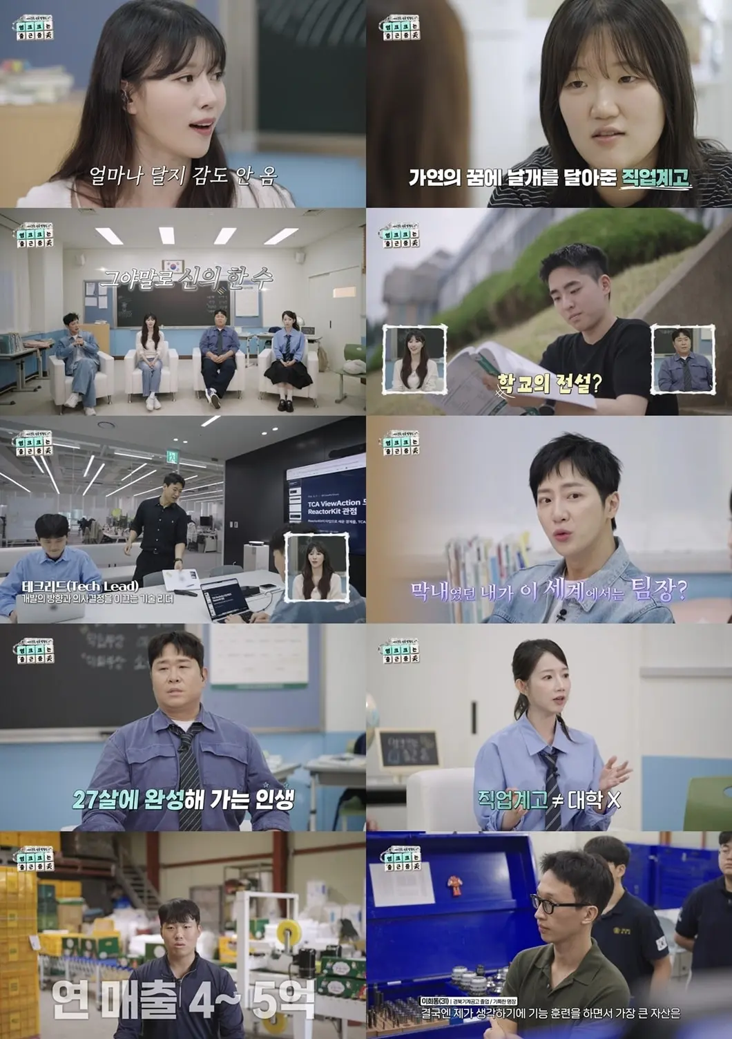 본문 이미지 - '다시 쓰는 성공방정식 - 영크크는 출근 중' 방송화면 캡처