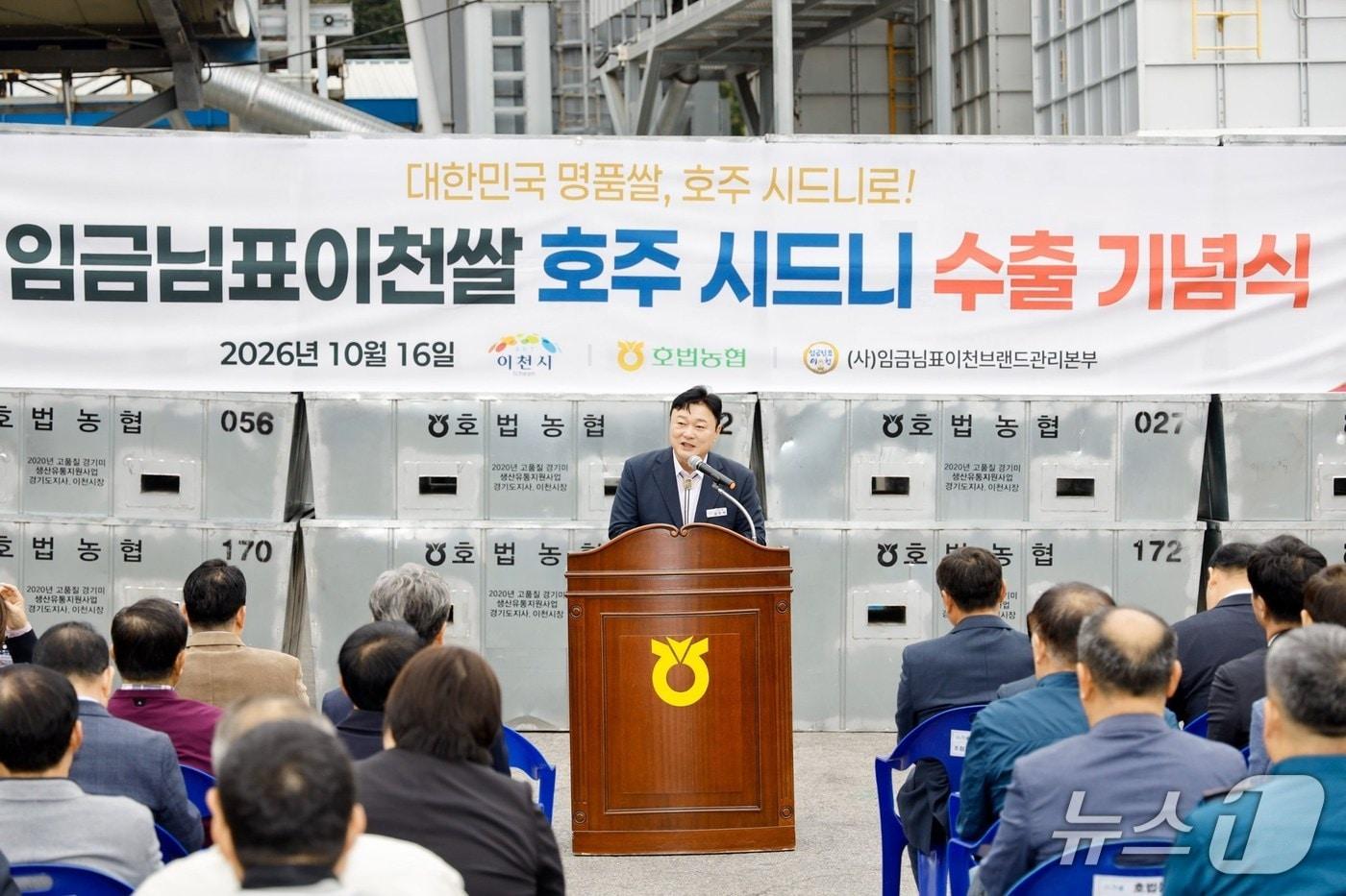 본문 이미지 - 성수석 시장이 지난 16일 호법농협 미곡종합처리장에서 열린 '임금님표이천쌀 호주 시드니 수출 기념식'에서 축사를 하고 있는 모습.(이천시 제공)