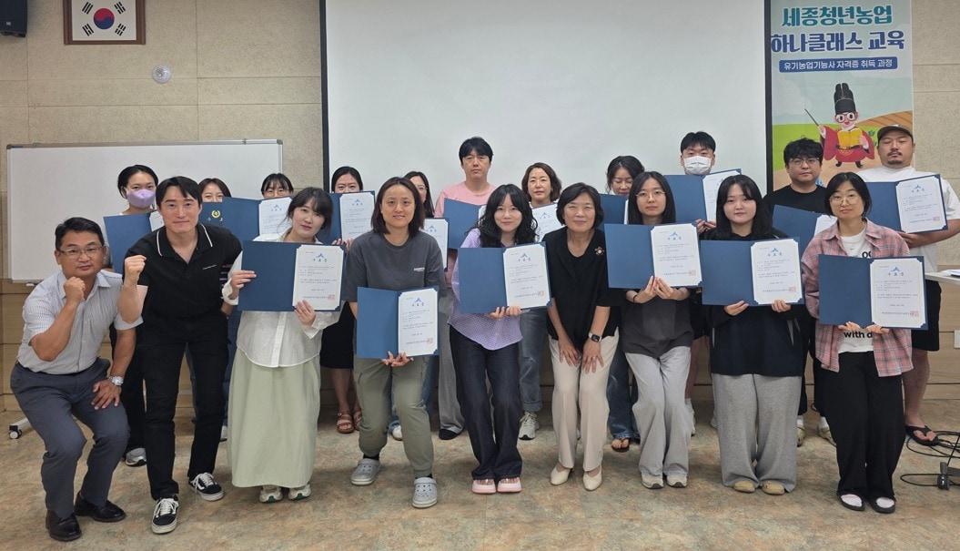 본문 이미지 - 유기농업기능사 자격증 취득.(세종시농업기술센터 제공. 재판매 및 DB 금지)2026.10.19/뉴스1