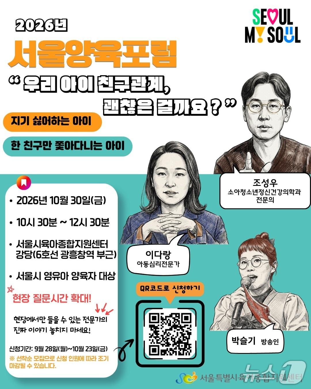 본문 이미지 - 2026 서울양육포럼 홍보 포스터.(서울시 제공)