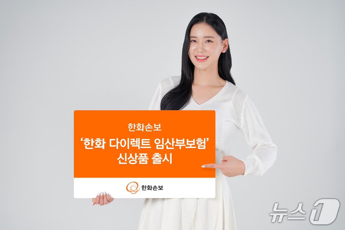 본문 이미지 - 한화손보, ‘한화 다이렉트 임산부보험’ 출시/사진제공=한화손보