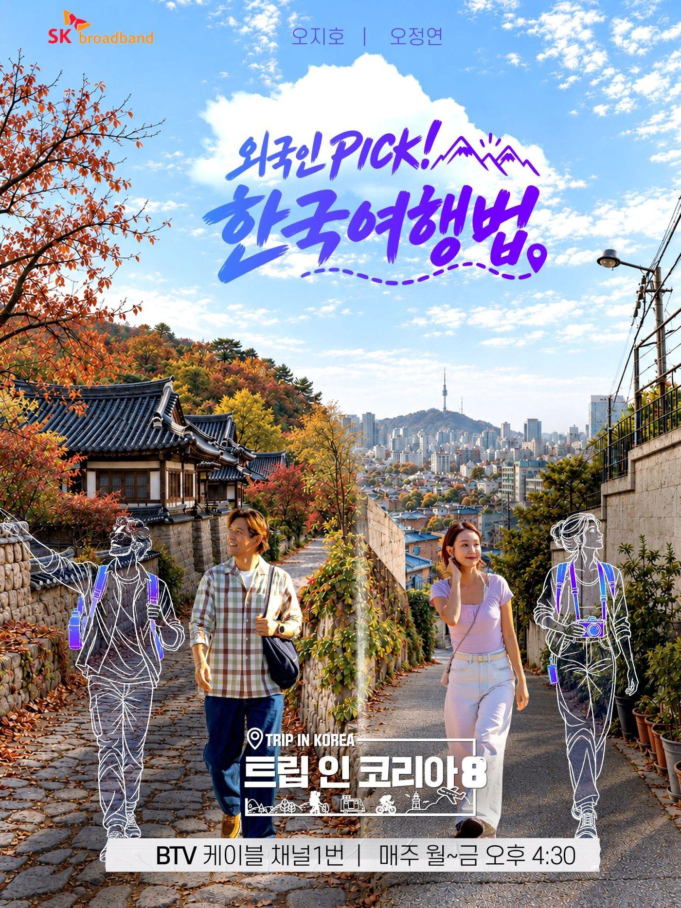 본문 이미지 - SK브로드밴드는 가을 시즌을 맞아 신작 프로그램 3편을 순차적으로 선보인다고 19일 밝혔다.(SK브로드밴드 제공)