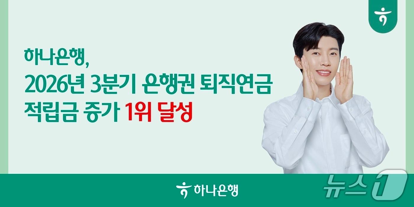 본문 이미지 - (사진제공=하나은행)