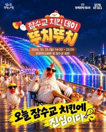 본문 이미지 - 서울시 '뚜벅뚜벅 축제'