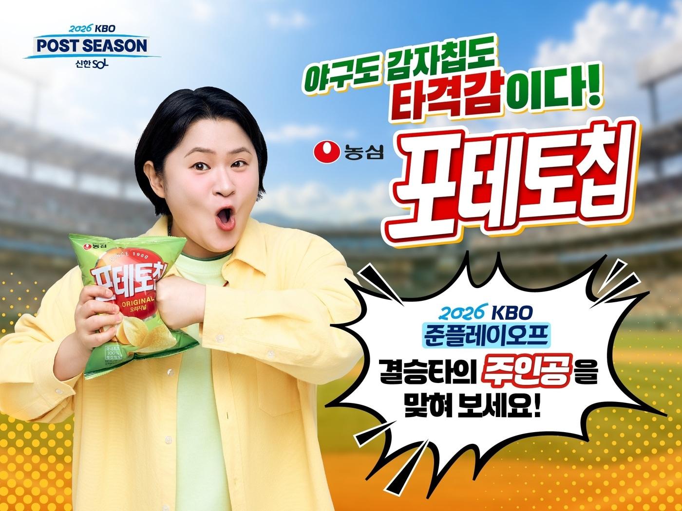 본문 이미지 - 행사 포스터.(농심 제공)
