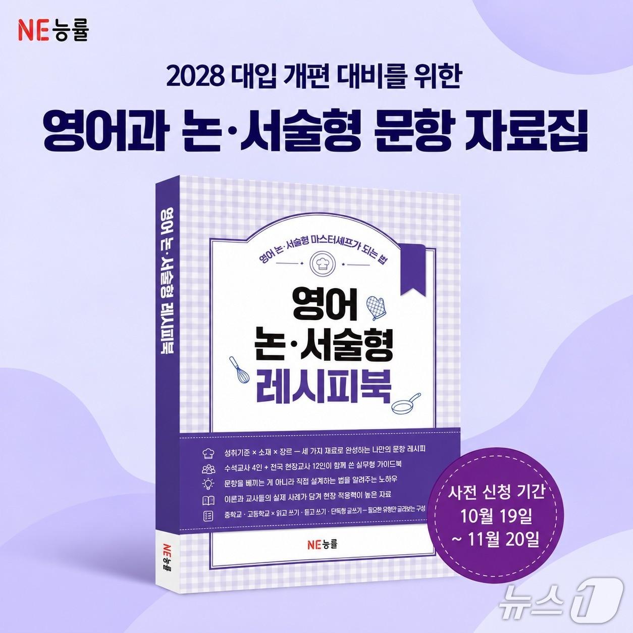 본문 이미지 - (NE능률 제공)