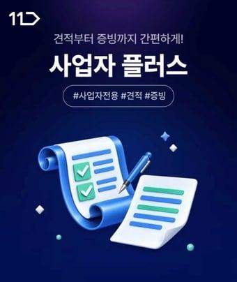 본문 이미지 - 11번가 제공