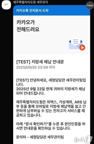 본문 이미지 - 지방세 체납안내문 모바일 전자고시 예시.(제주특별자치도 제공. 재판매 및 DB 금지)