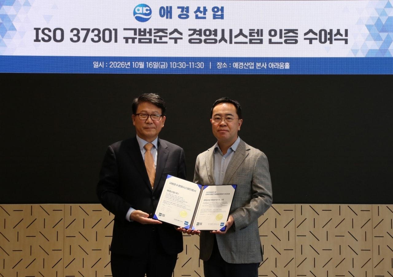본문 이미지 - 16일 애경산업 본사에서 진행된 수여식에서 김상준 애경산업 대표이사(오른쪽)와 이용기 한국준법진흥원장이 기념촬영을 하고 있다.(애경산업 제공)