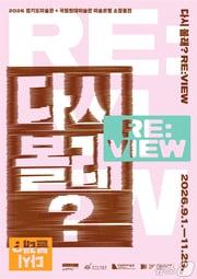 본문 이미지 - (경기문화재단 제공. 재판매 및 DB 금지) 2026.10.19/뉴스1