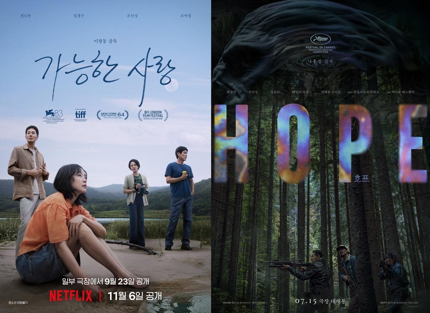 본문 이미지 - '가능한 사랑' '호프' 포스터