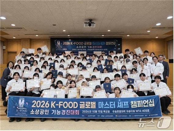 본문 이미지 - 우송정보대 일본외식조리학부는 '2026 K-FOOD 글로벌 마스터 셰프 챔피언십'에서 대상 2팀, 최우수상 30팀, 우수상 8팀 등 참가 학생 전원이 수상했다. (우송정보대학 제공. 재판매 및 DB금지) /뉴스1 