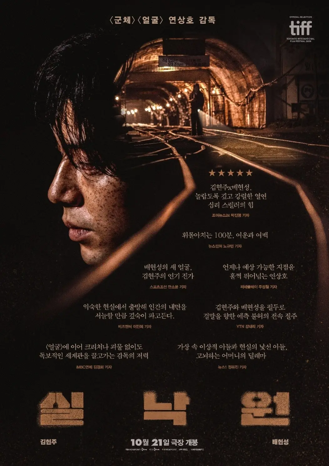 본문 이미지 - '실낙원' 포스터