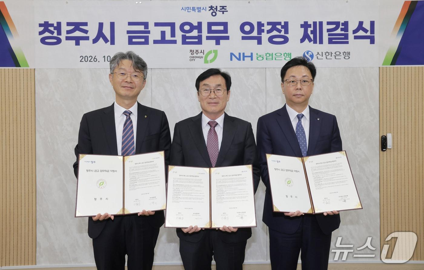 본문 이미지 - 왼쪽부터 이경래 NH농협은행 청주시지부장, 이장섭 청주시장, 이봉재 신한은행 기관제휴영업그룹장.(시 제공. 재판매 및 DB금지) 2026.10.19/뉴스1
