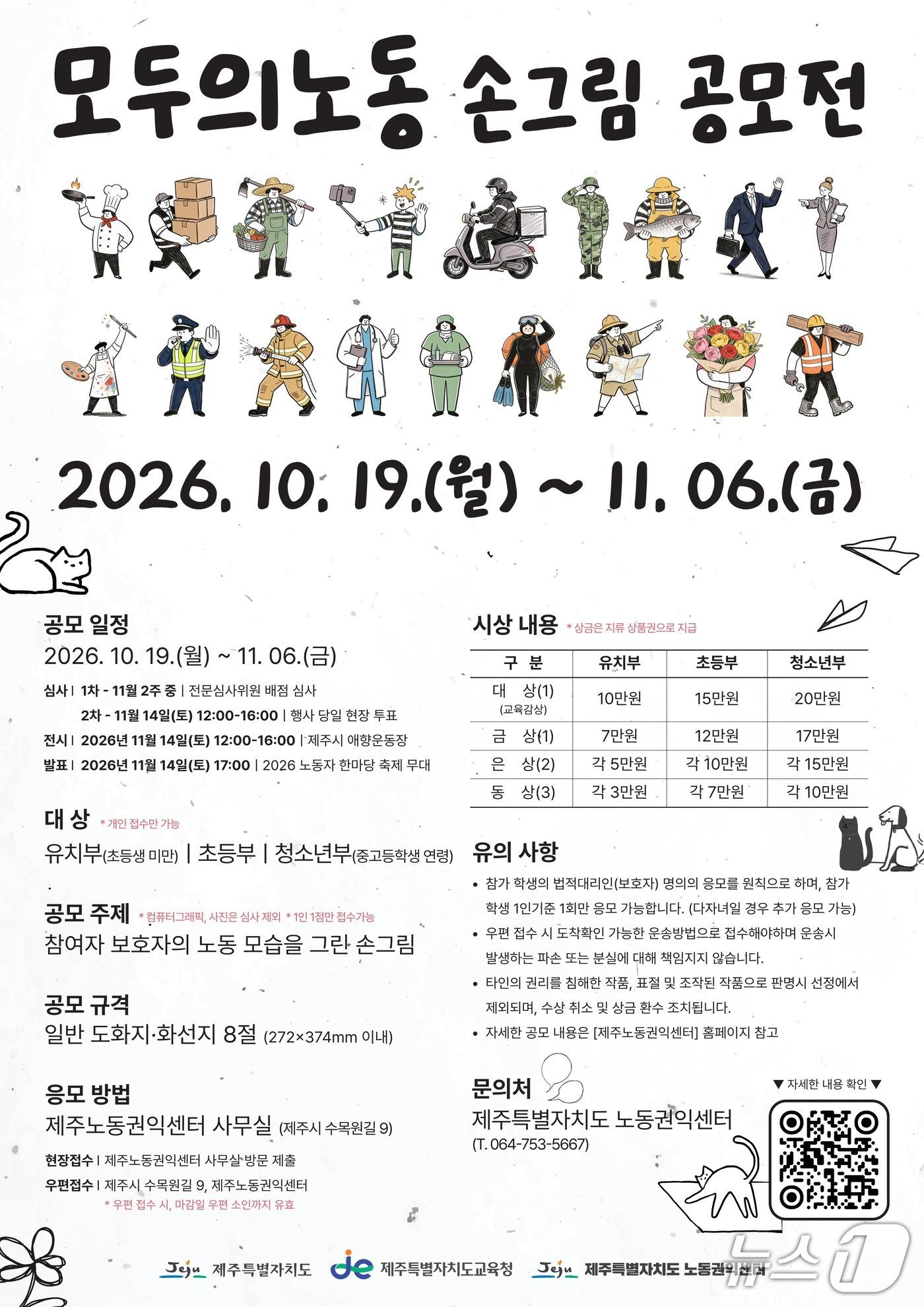 본문 이미지 - 손그림 공모전 포스터(제주도교육청 제공. 재판매 및 DB 금지)/뉴스1