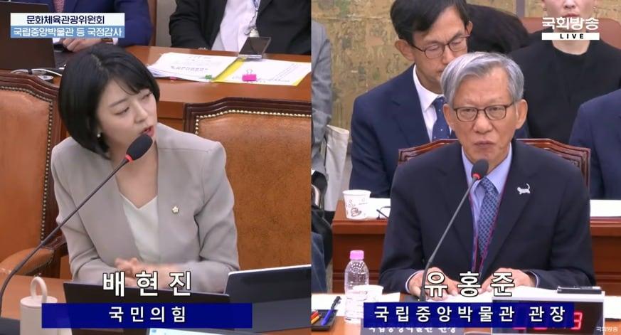 본문 이미지 - 배현진 의원과 유홍준 국립중앙박물관장(국회방송 생방송 캡처)