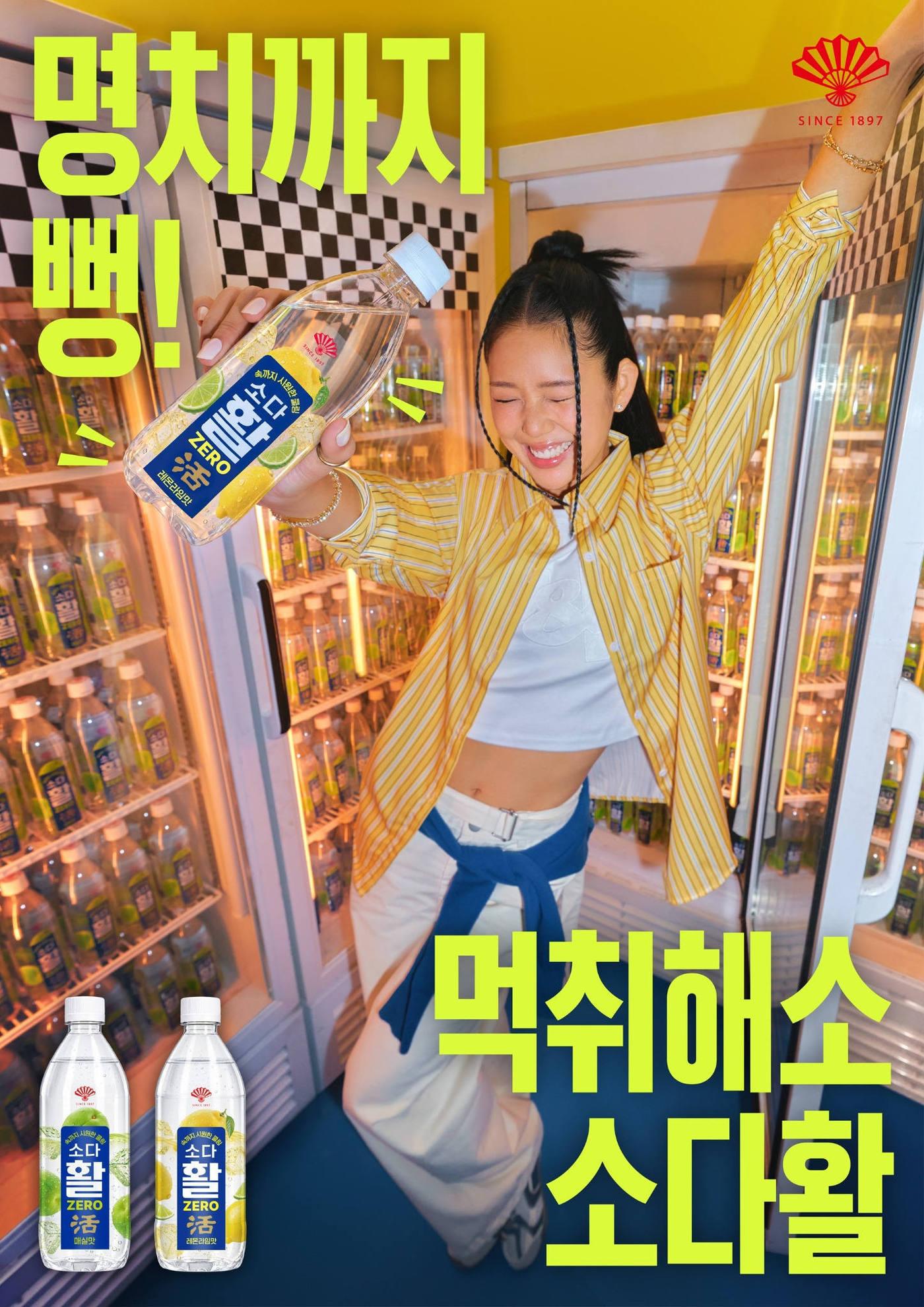 본문 이미지 - 먹취해소 소다활 캠페인 이미지. (동화약품 제공)