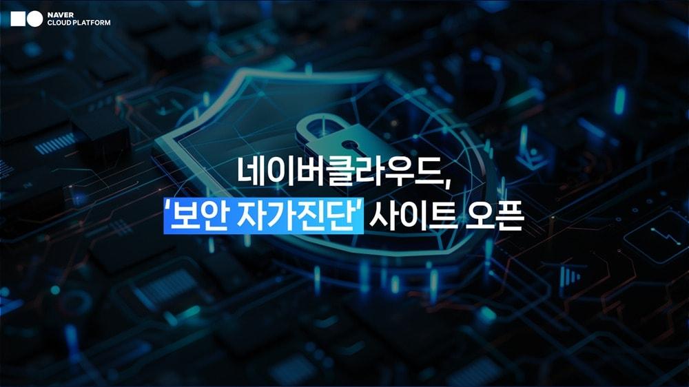 본문 이미지 - (네이버클라우드 제공)