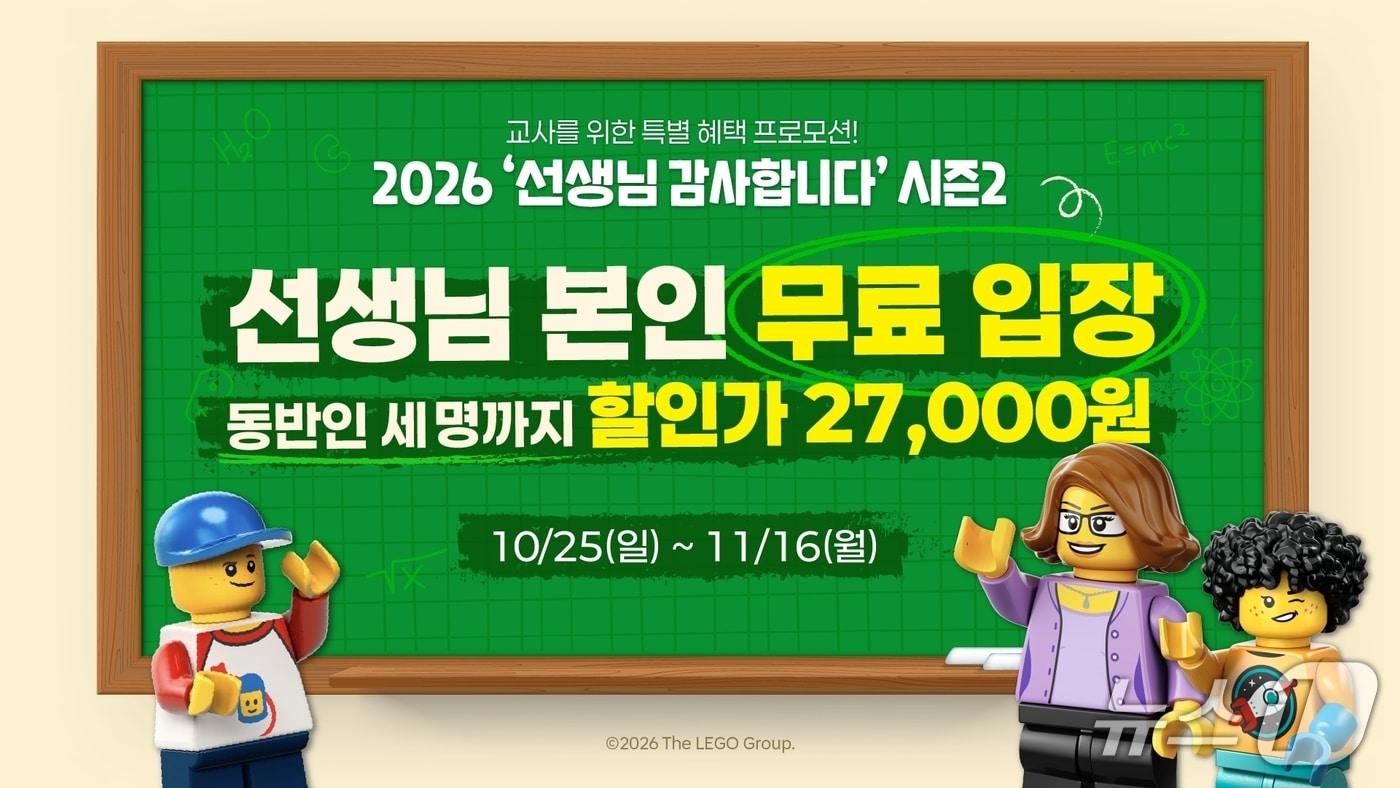본문 이미지 - 레고랜드 코리아 리조트 포스터.(레고랜드 제공. 재판매 및 DB 금지)
