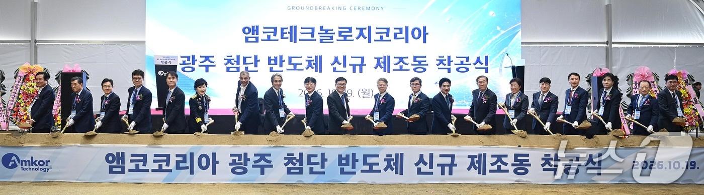 본문 이미지 - 19일 오전 광주 북구 앰코테크놀로지코리아 광주사업장에서 열린 앰코 광주공장 증축 착공식에서 이민우 산업통상부 산업성장실장 등 참석자들이 시삽 세리머니를 하고 있다. (산업통상부 제공. 재판매 및 DB 금지)