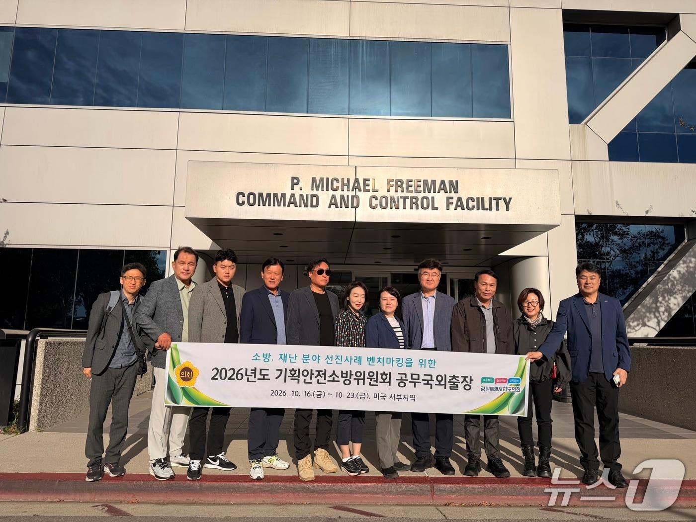 본문 이미지 - 강원도의회 기획안전소방위, 미 서부 소방·재난기관 방문 현장.(강원도의회 제공. 재판매 및 DB 금지)/뉴스1