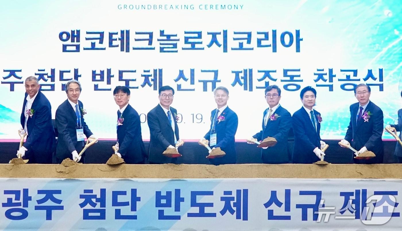 본문 이미지 - 19일 앰코 광주사업장에서 총 3조 원 규모의 '앰코 광주공장 증축 착공식'이 열리고 있다.(전남광주통합특별시 제공. 재판매 및 DB 금지.) 2026.10.19/뉴스1