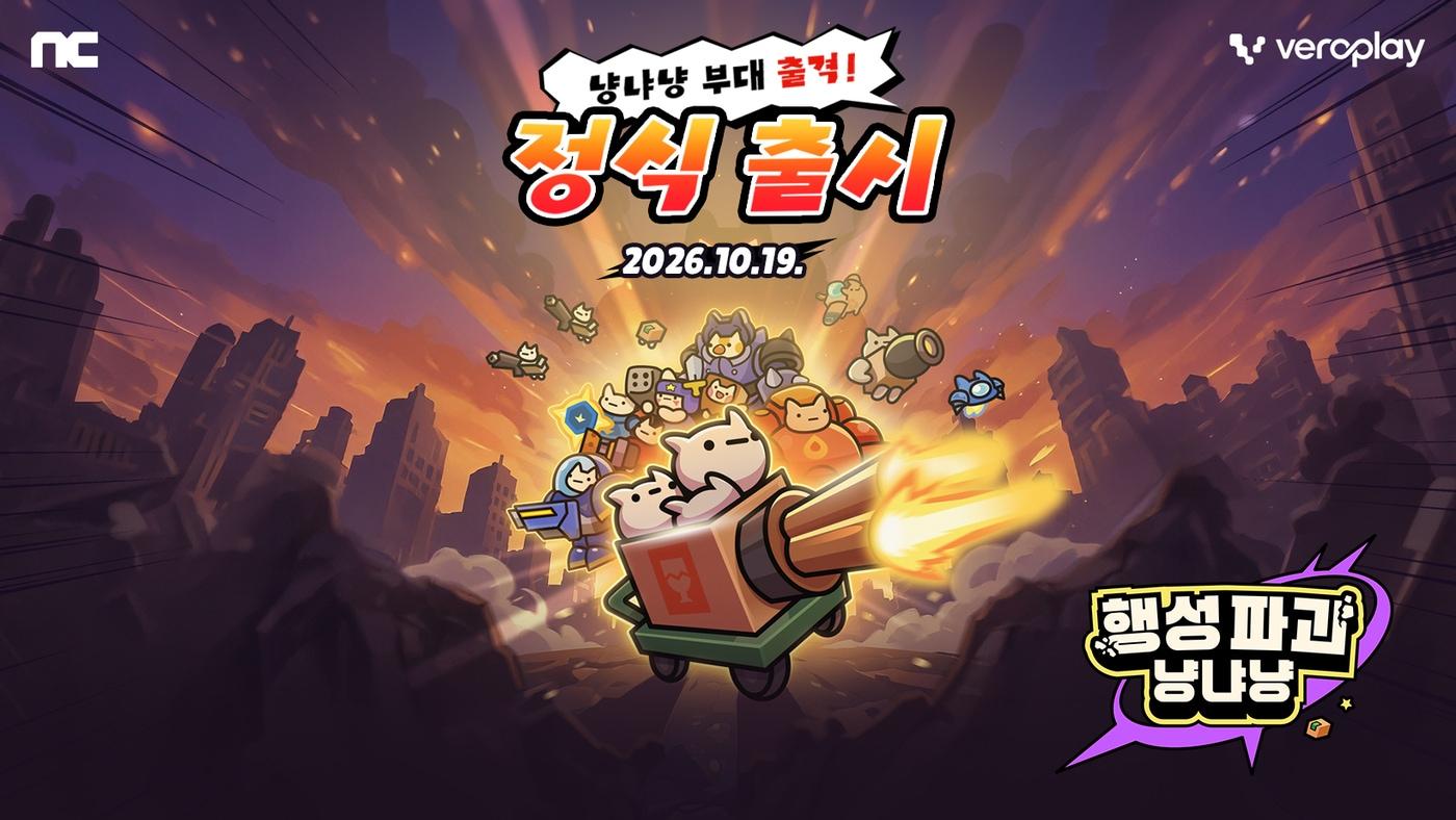 본문 이미지 - (엔씨 제공)/뉴스1