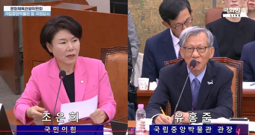 본문 이미지 - 조은희 국민의힘 의원과 유홍준 국립중앙박물관장(국회방송 생중계 방송 캡처)