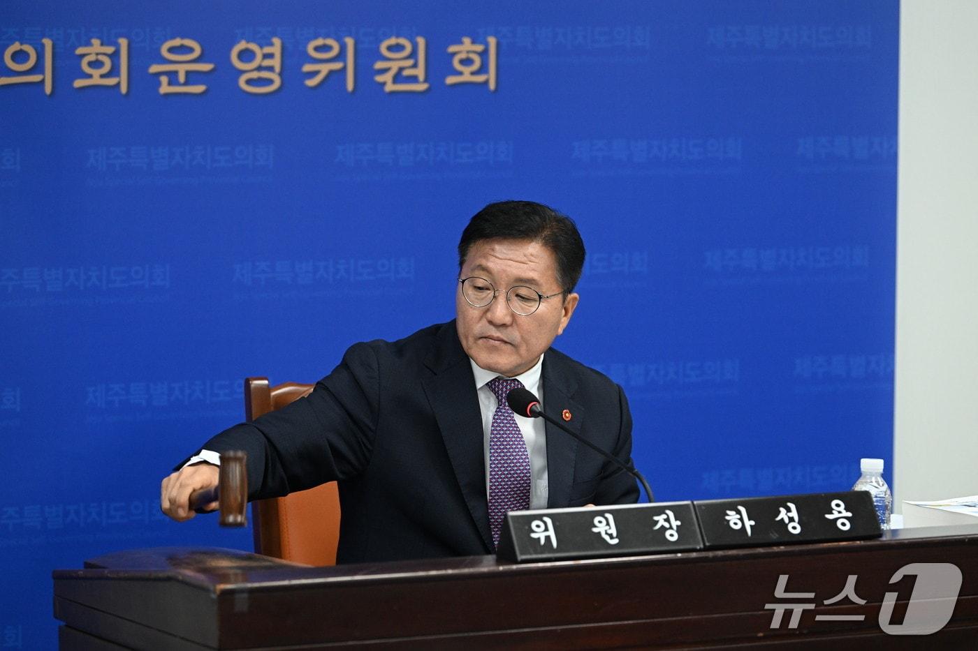 본문 이미지 - 의사봉을 두드리는 하성용 제주특별자치도의회 의회운영위원장.(제주특별자치도의회 제공, 재판매 및 DB 금지)
