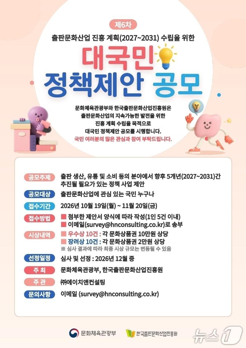 본문 이미지 - '제6차 출판문화산업 진흥계획' (정부 제공. 재판매 및 DB 금지) 2026.10.20/뉴스1