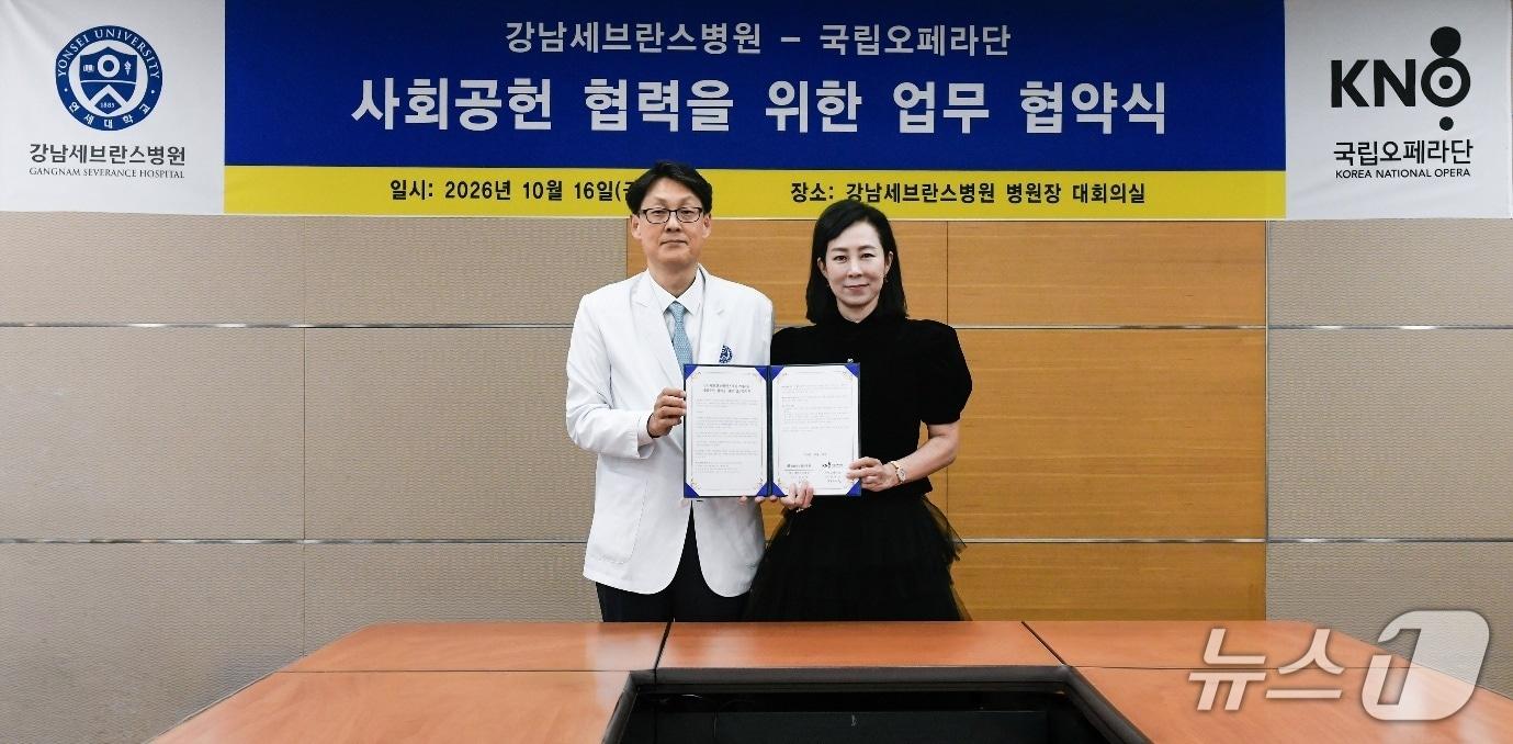 본문 이미지 - 국립오페라단과 강남세브란스병원 업무협약 (국립오페라단 제공. 재판매 및 DB 금지) 2026.10.20/뉴스1