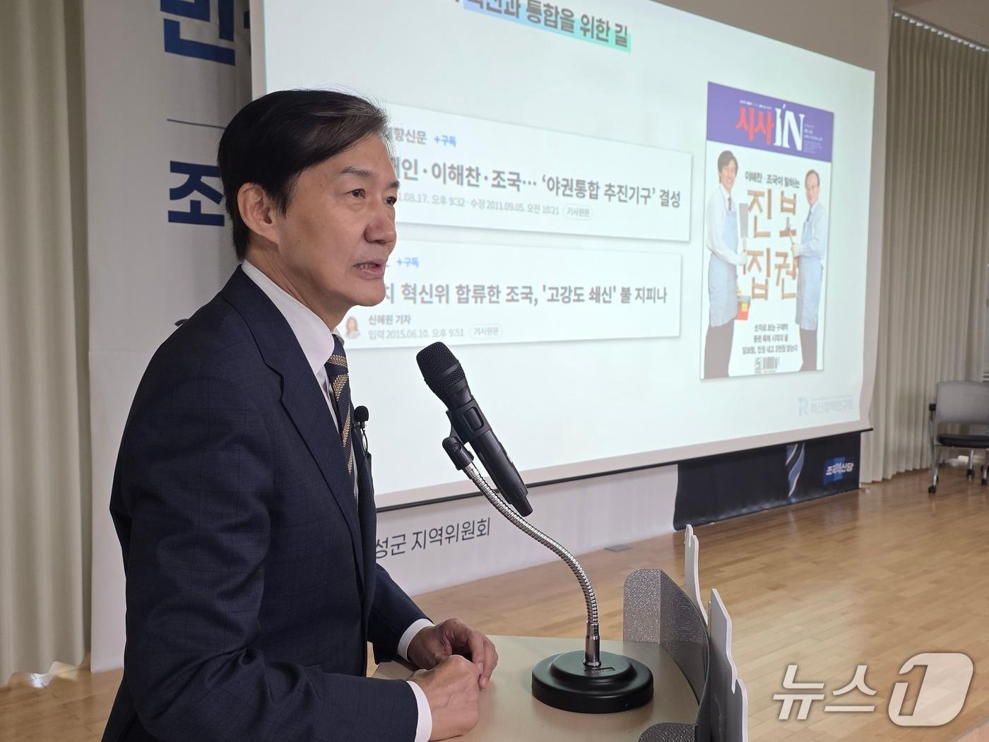 본문 이미지 - 조국 조국혁신당 혁신정책연구원장이 지난 19일 오후 전남광주 장성군 장성가족센터 대강당에서 열린 특강에서 고 이해찬 총리와 함께 주간지 시사인 표지모델로 출연한 이야기를 하고 있다. 2026.10.19 ⓒ 뉴스1 서충섭 기자