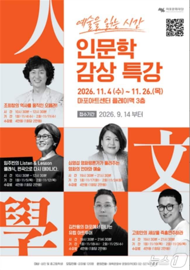 본문 이미지 - '인문학 감상 특강' (마포문화재단 제공. 재판매 및 DB 금지) 2026.10.20/뉴스1