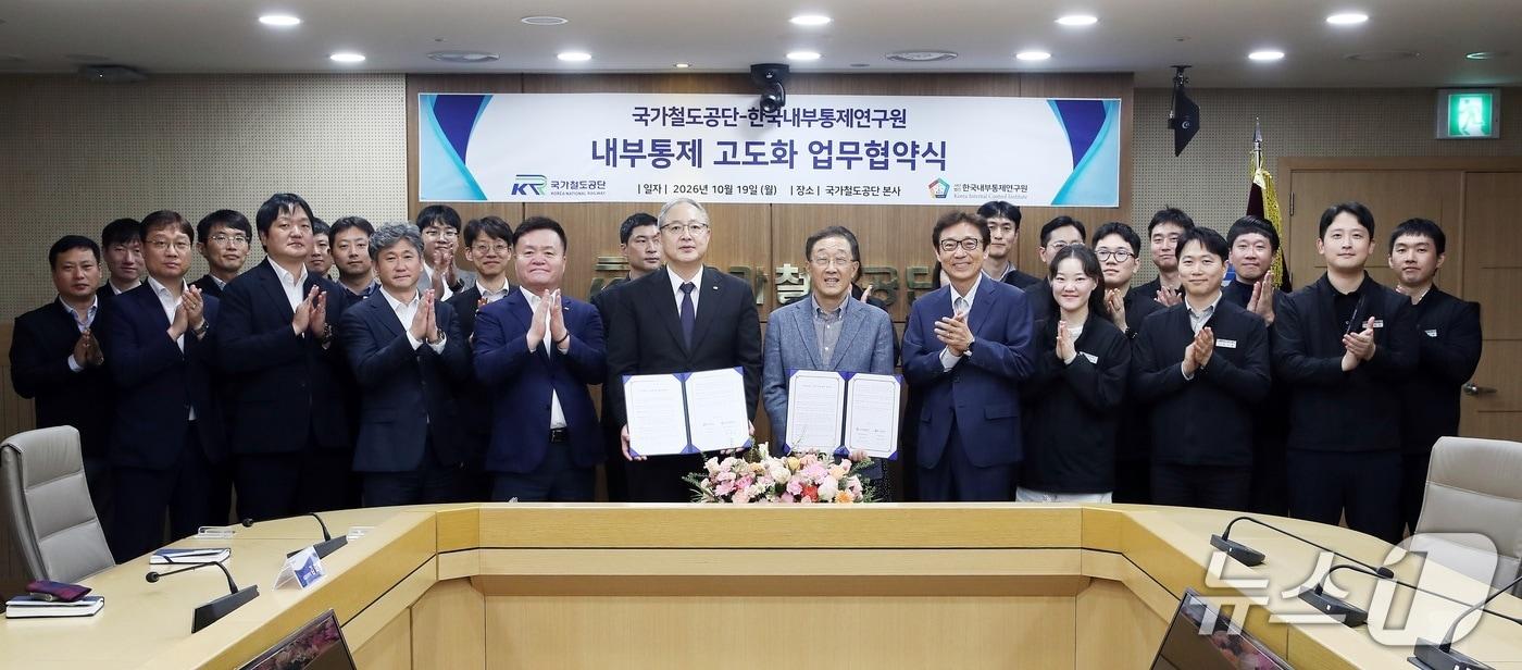 본문 이미지 - 국가철도공단은 한국내부통제연구원과 내부통제 및 내부감사 체계 고도화를 위한 업무협약을 체결했다. (국가철도공단 제공. 재판매 및 DB금지) /뉴스1