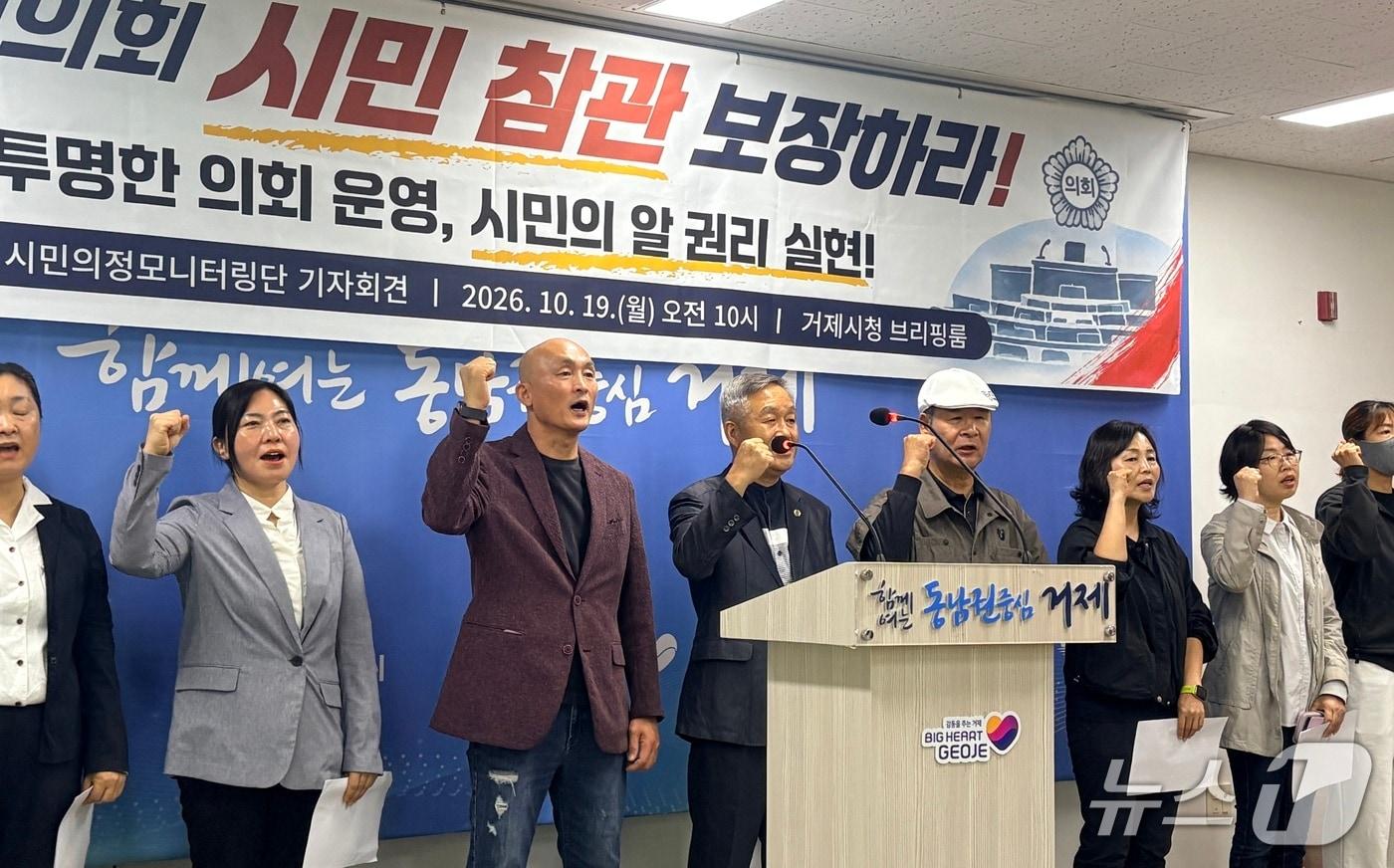 본문 이미지 - 거제시의회 시민의정모니터링단이 19일 시청 브리핑룸에서 상임위원회 시민 현장 참관을 촉구하는 기자회견을 하고 있다.2026.10.19/뉸스1 강미영기자