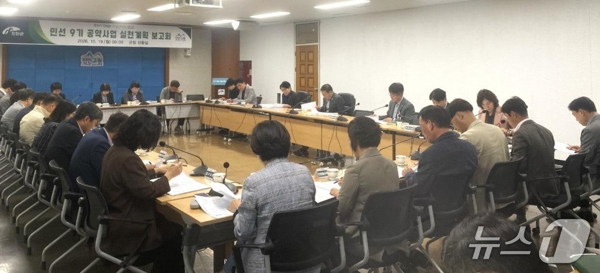 본문 이미지 - 19일 전북 진안군이 상황실에서 민선 9기 공약사업을 점검하고 있다.(진안군 제공, 재판매 및 DB 금지)2026.10.19/뉴스1