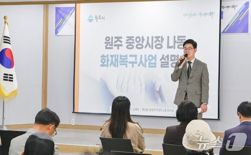 본문 이미지 - 구자열 강원 원주시장이 지난 6일 중앙동행정복지센터에서 중앙시장 다동 화재복구사업에 대한 설명회를 열고 있다. (원주시 제공. 재판매 및 DB금지) 2026.10.19/뉴스1
