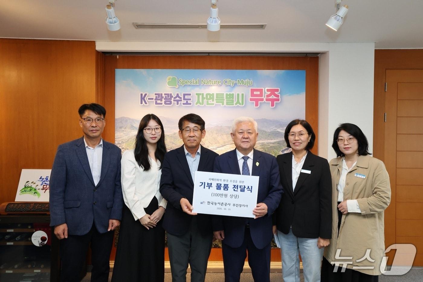 본문 이미지 - 19일 한국농어촌공사 무진장지사 무주군 치매안심센터에 기부금을 전달하고 있다.(공사 제공, 재판매 및 DB 금지)2026.10.19/뉴스1