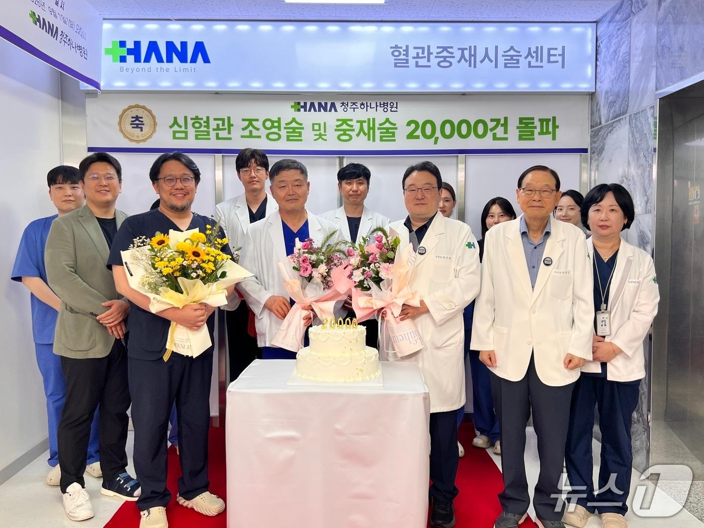 본문 이미지 - 청주 하나병원 심혈관 조영·중재술 2만 건 돌파 축하식.(청주하나병원 제공. 재판매 및 DB 금지) 2026.10.19/뉴스1