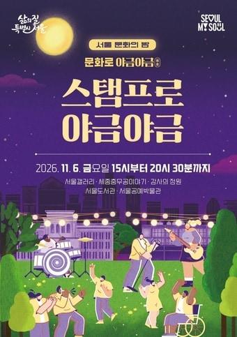 본문 이미지 - 서울시 '스탬프로 야금야금'