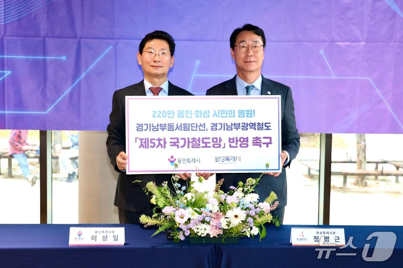 본문 이미지 - 이상일 용인시장(왼쪽)과 정명근 화성시장이 19일 용인 남사도서관에서 '용인-화성 상생 발전 위한 연계 교통망 구축 협약'을 맺고 기념촬영을 하고 있다.(용인시 제공)