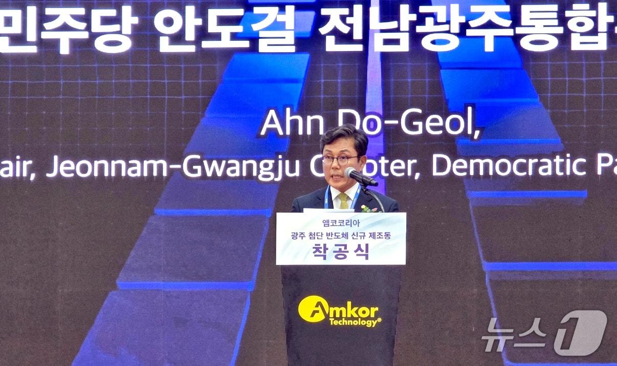 본문 이미지 - 안도걸 더불어민주당 전남광주통합특별시당위원장이 19일 앰코코리아 광주사업장 증설 기공식에 참석해 축사하고 있다.(민주당 전남광주시당 제공. 재배포 및 DB 금지)