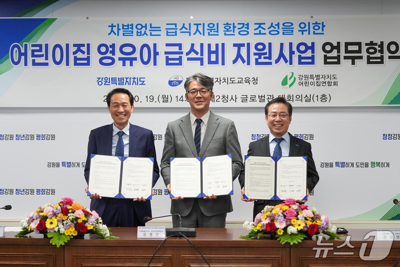 본문 이미지 - 강원도교육청-강원도-강원도어린이집연합회,  어린이집 유아 급식비 지원 사업의 성공적인 안착을 위한 업무협약.(도교육청 제공. 재판매 및 DB 금지)