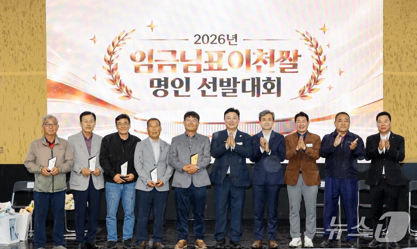 본문 이미지 - 성수석 시장(오른쪽 다섯 번째)이 '2026년 임금님표이천쌀 명인 선발대회' 수상자 등과 기념촬영을 하고 있는 모습.(이천시 제공)
