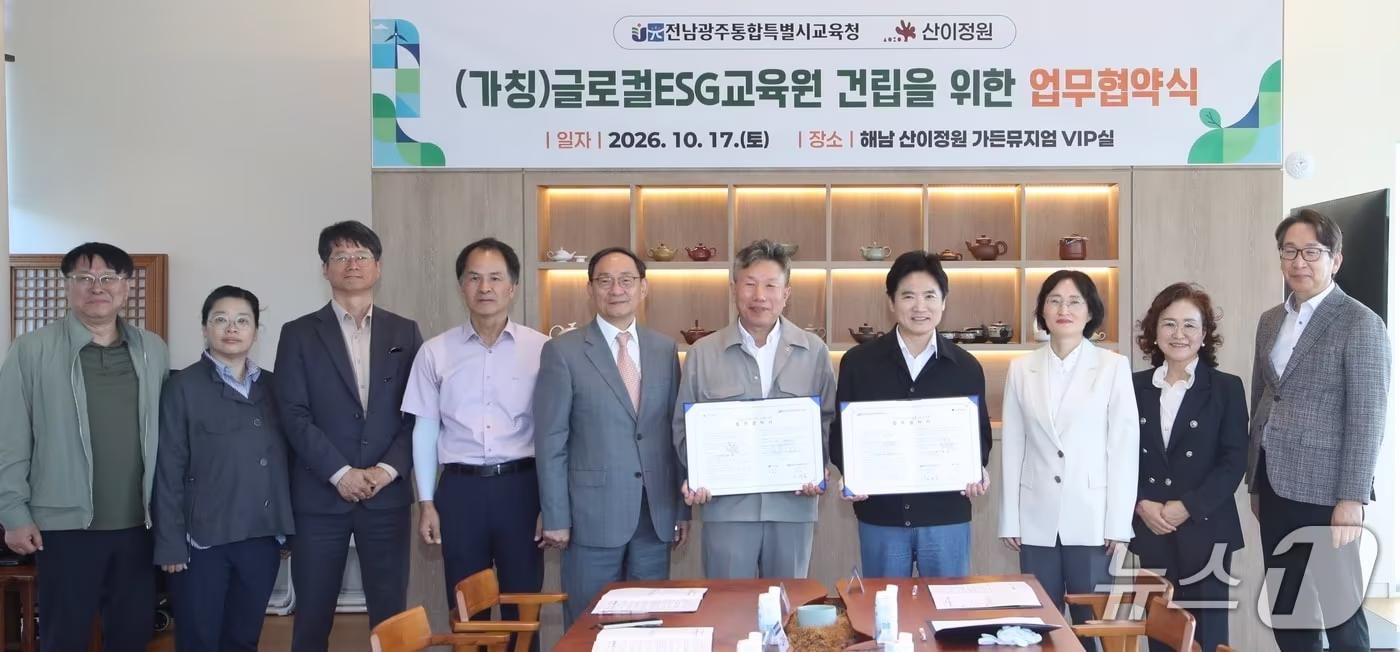 본문 이미지 - 전남광주통합특별시교육청과 ㈜아영 관계자들이 업무협약을 체결한 뒤 기념사진 촬영을 하고 있다.(전남광주통합특별시교육청 제공, 재판매 및 DB 금지)/뉴스1 