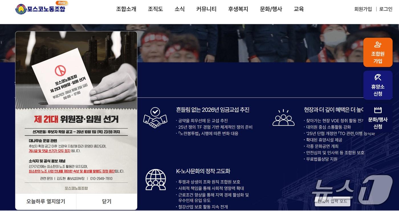 본문 이미지 - 포스코 노조 홈페이지 갈무리. (뉴스1 자료. 재판매 및 DB 금지) 2026.10.2/뉴스1 