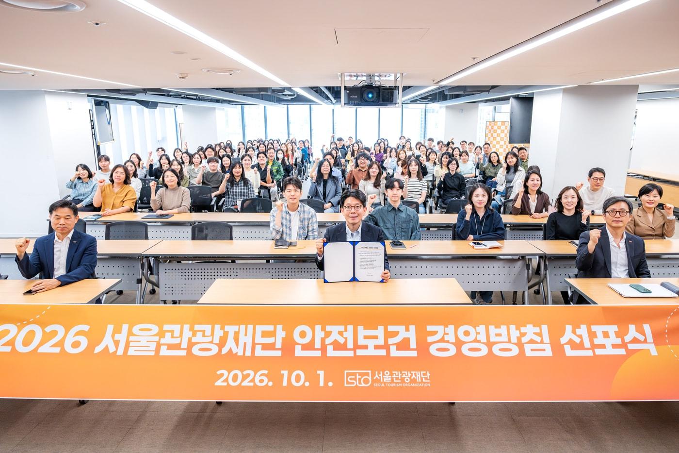 본문 이미지 - 안전보건 경영방침 선포식(서울관광재단 제공)