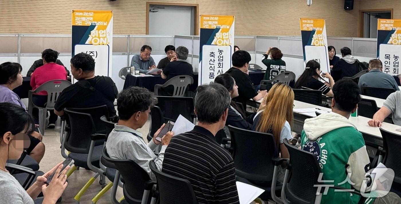 본문 이미지 - 괴산군 구인구직 만남의 날.(괴산군 제공. 재판매 및 DB 금지).2026.10.2/뉴스1